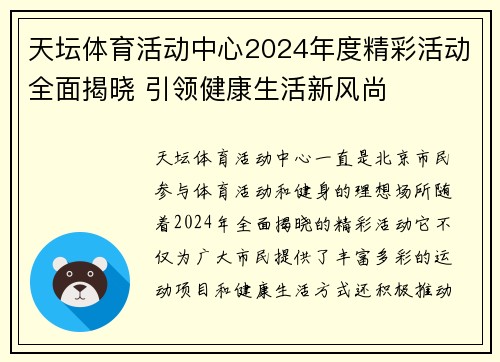 天坛体育活动中心2024年度精彩活动全面揭晓 引领健康生活新风尚