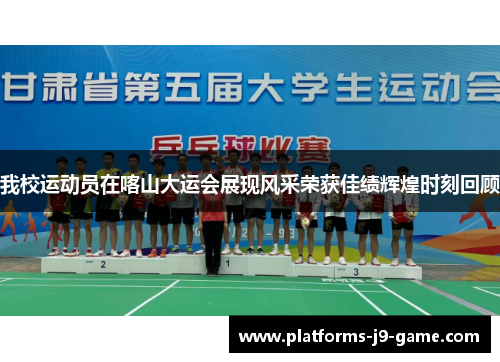 我校运动员在喀山大运会展现风采荣获佳绩辉煌时刻回顾 我校运动员在喀山大运会展现风采荣获佳绩辉煌时刻回顾