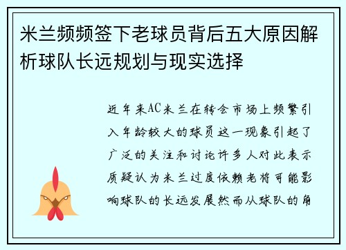 米兰频频签下老球员背后五大原因解析球队长远规划与现实选择 米兰频频签下老球员背后五大原因解析球队长远规划与现实选择