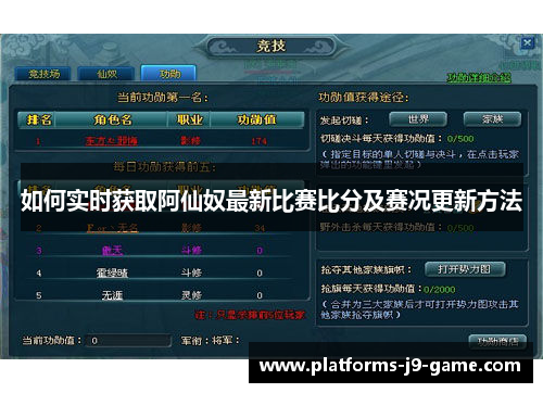 如何实时获取阿仙奴最新比赛比分及赛况更新方法