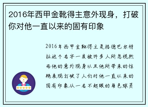 2016年西甲金靴得主意外现身，打破你对他一直以来的固有印象