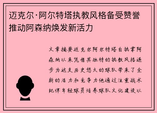 迈克尔·阿尔特塔执教风格备受赞誉 推动阿森纳焕发新活力 迈克尔·阿尔特塔执教风格备受赞誉 推动阿森纳焕发新活力
