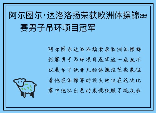 阿尔图尔·达洛洛扬荣获欧洲体操锦标赛男子吊环项目冠军 阿尔图尔·达洛洛扬荣获欧洲体操锦标赛男子吊环项目冠军