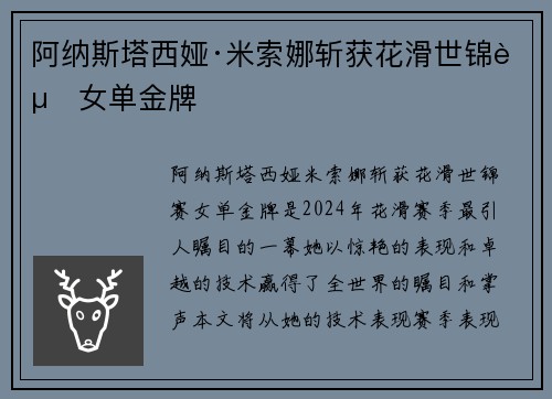 阿纳斯塔西娅·米索娜斩获花滑世锦赛女单金牌 阿纳斯塔西娅·米索娜斩获花滑世锦赛女单金牌