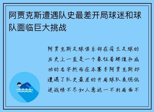 阿贾克斯遭遇队史最差开局球迷和球队面临巨大挑战 阿贾克斯遭遇队史最差开局球迷和球队面临巨大挑战