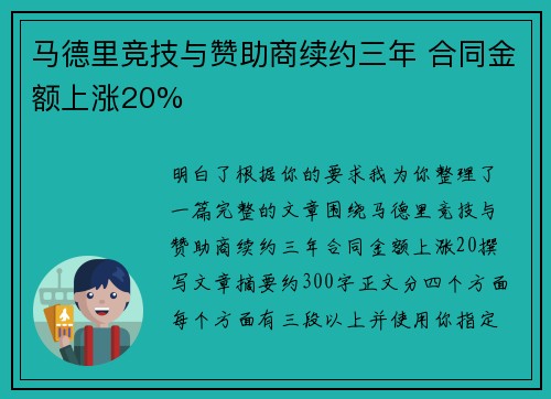 马德里竞技与赞助商续约三年 合同金额上涨20% 马德里竞技与赞助商续约三年 合同金额上涨20%