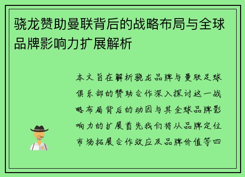 骁龙赞助曼联背后的战略布局与全球品牌影响力扩展解析 骁龙赞助曼联背后的战略布局与全球品牌影响力扩展解析