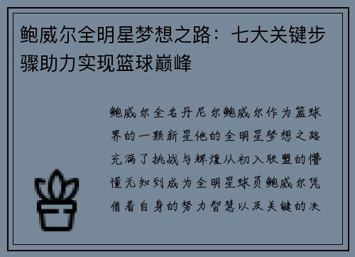 鲍威尔全明星梦想之路:七大关键步骤助力实现篮球巅峰 鲍威尔全明星梦想之路:七大关键步骤助力实现篮球巅峰